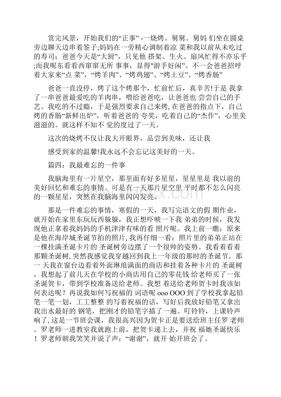 我最难忘的一件事作文500字Word格式.docx_第3页