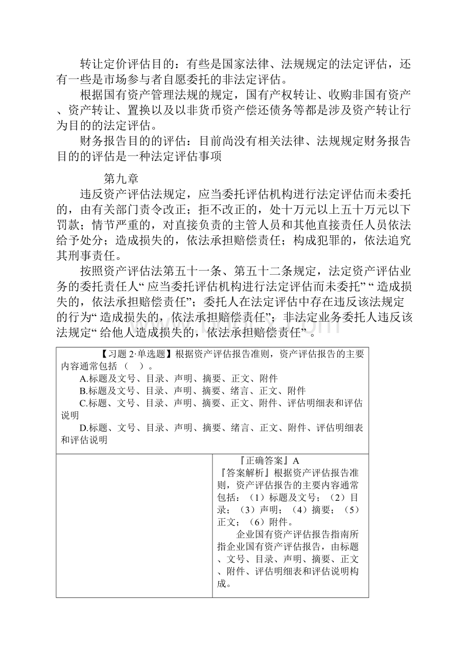 第八章 资产评估报告与档案文档格式.docx_第3页