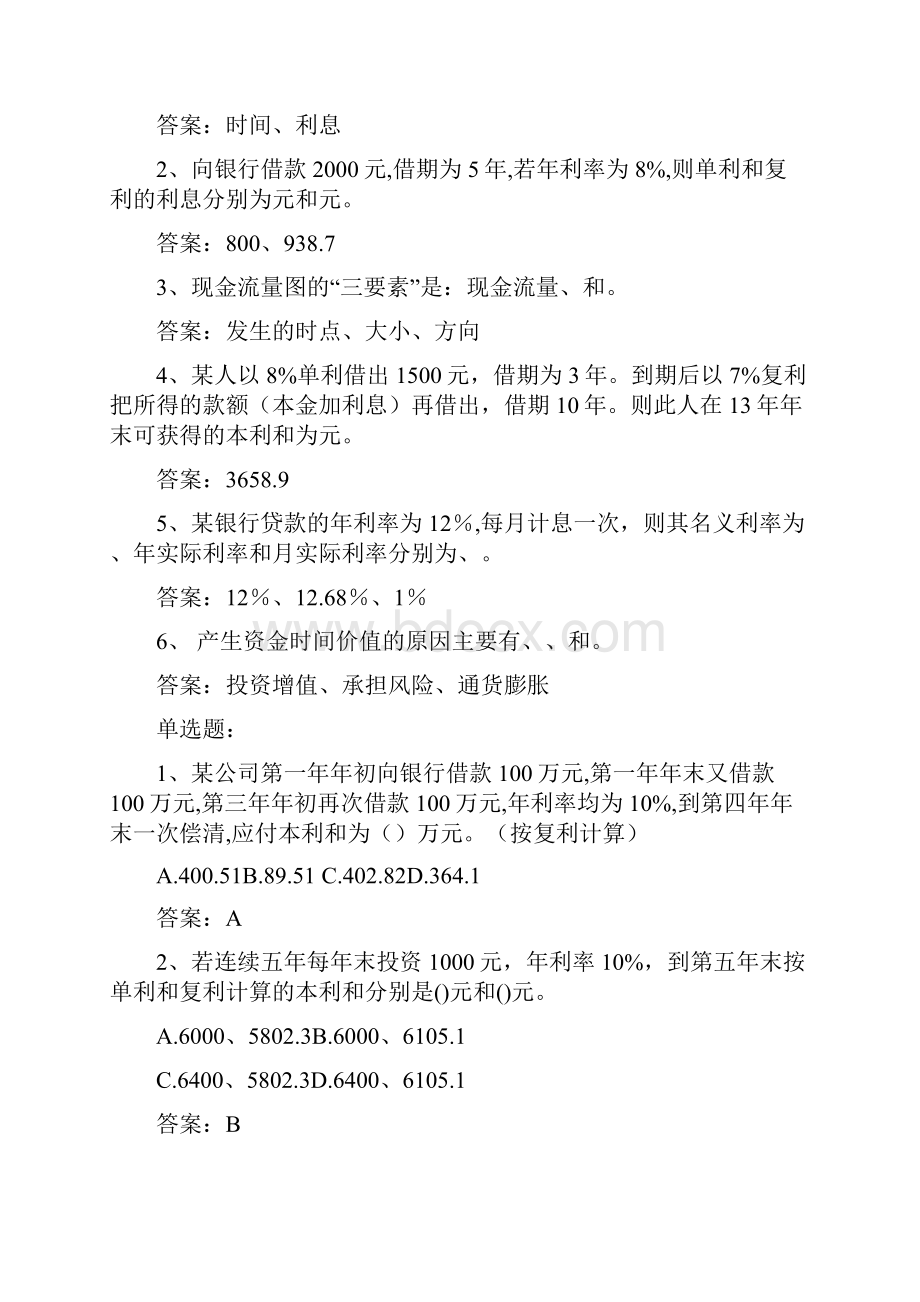 工程经济学课后习题华中科技大学Word格式.docx_第3页