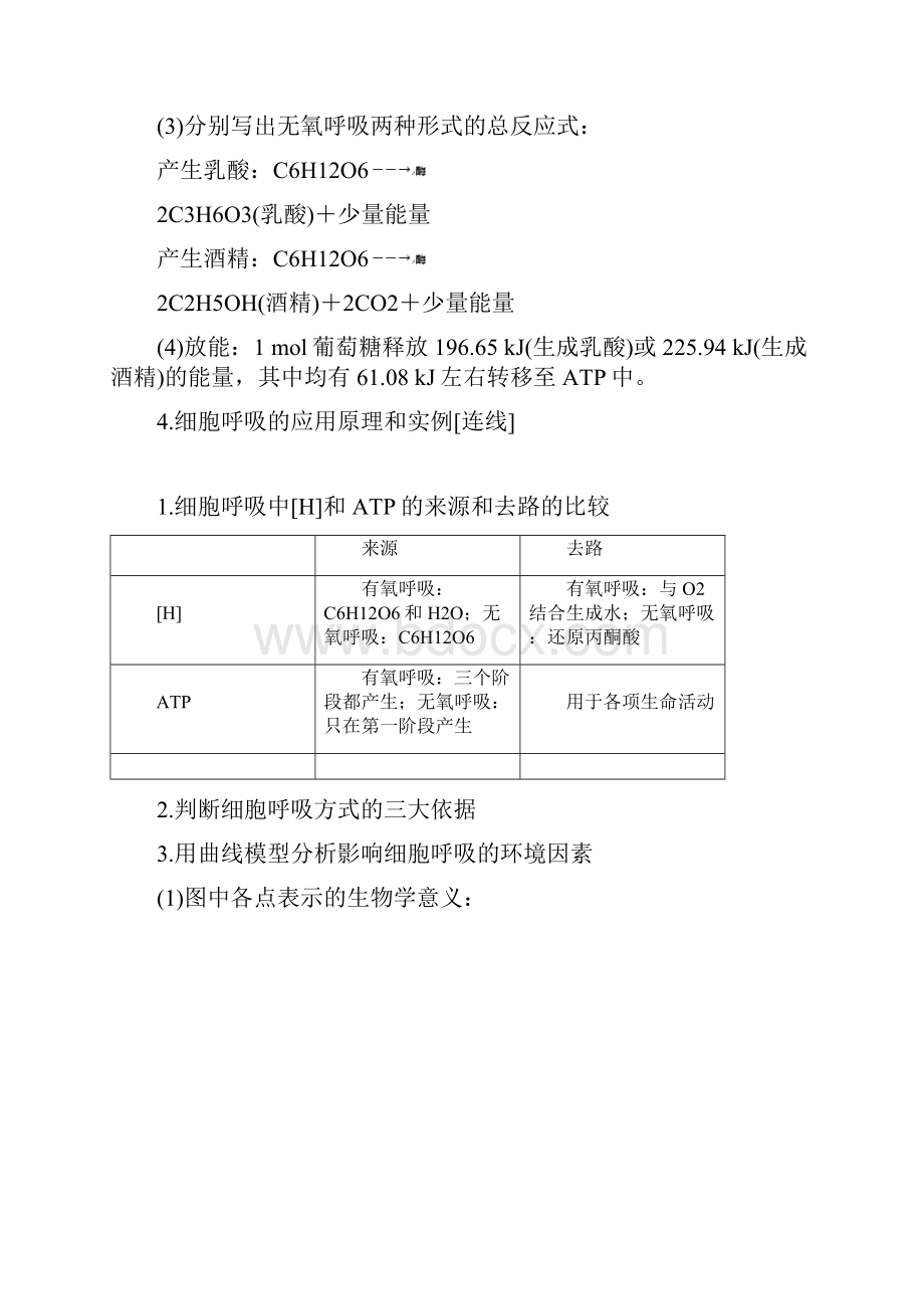 高三生物一轮复习细胞呼吸的过程及影响因素.docx_第2页