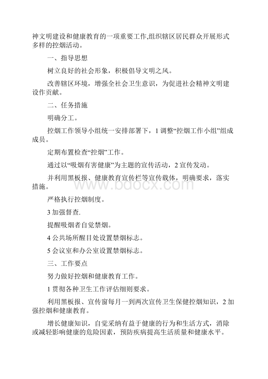 控烟活动实施方案2篇Word文件下载.docx_第2页