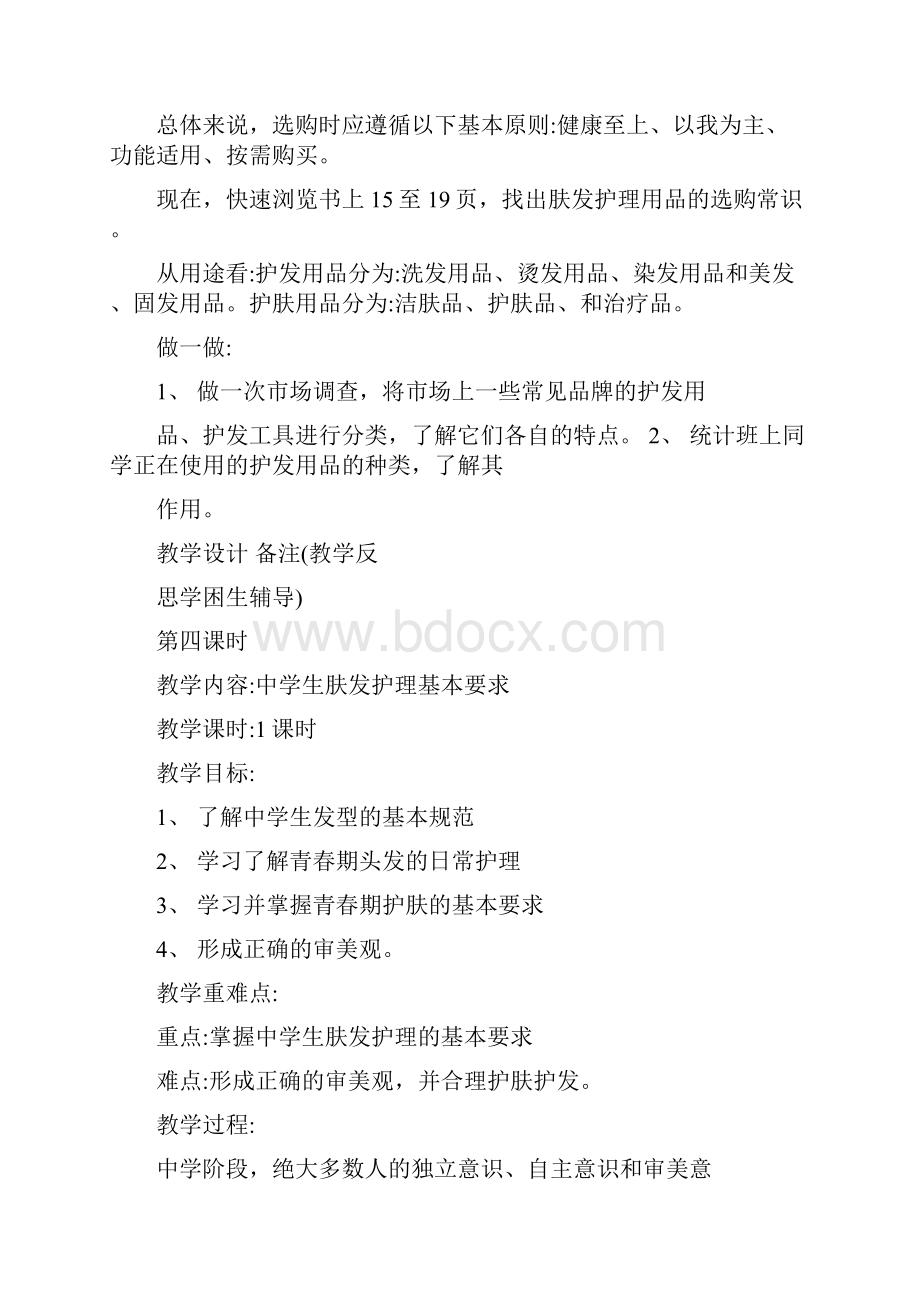 定稿家庭社会与法制教案Word格式.docx_第3页