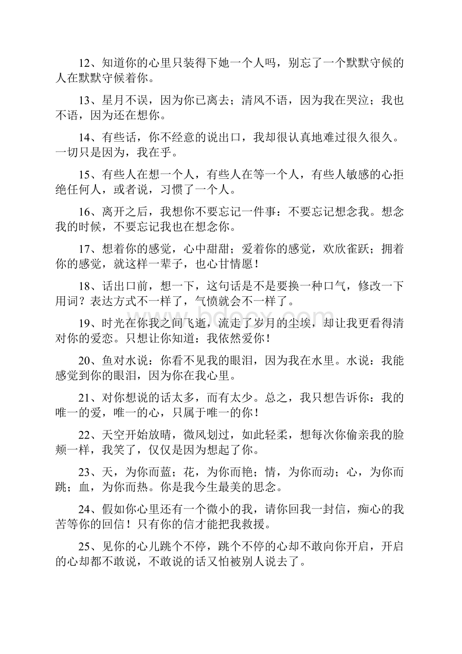 想找女朋友的情感语录.docx_第2页