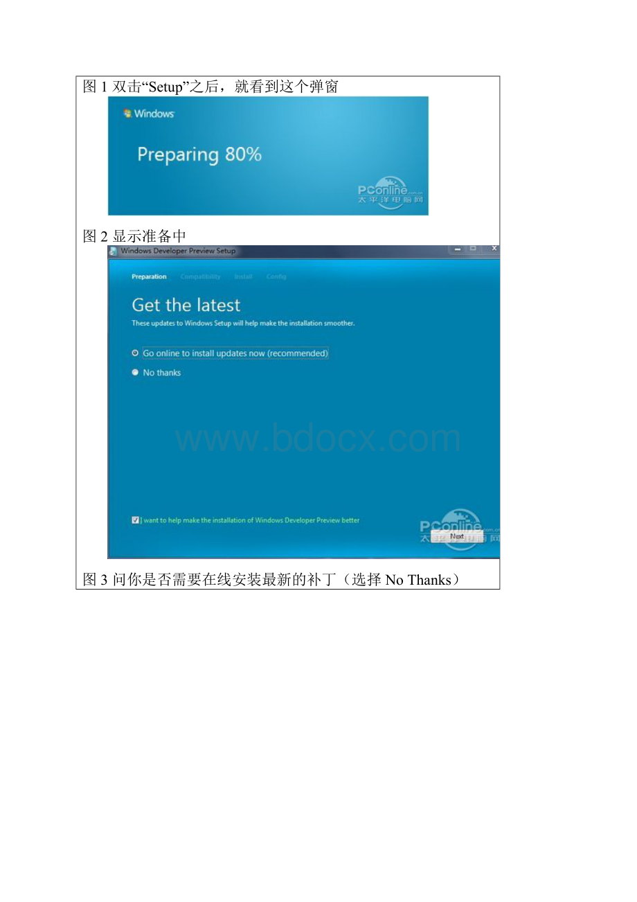 Win8安装教程.docx_第2页