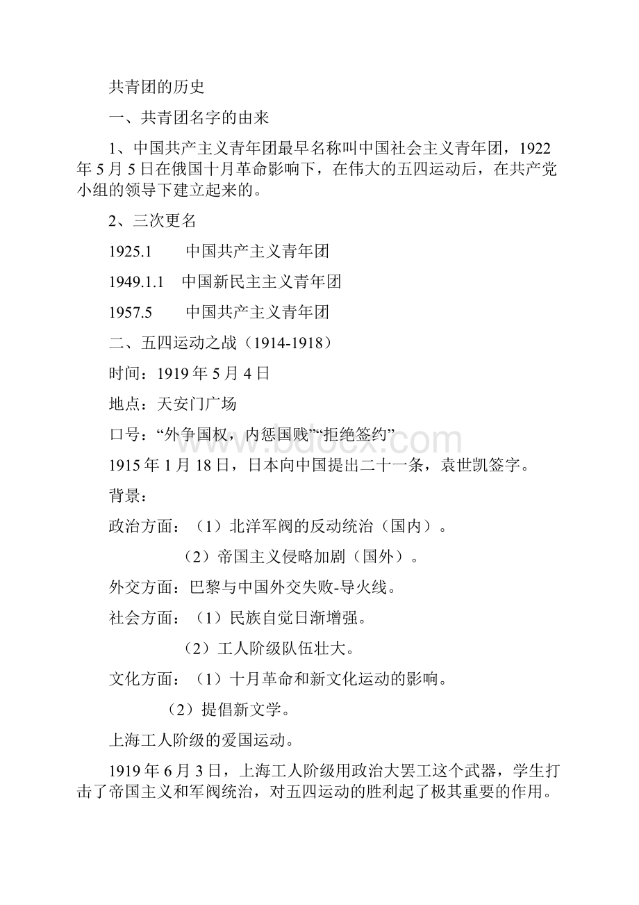 团的基础知识教案资料.docx_第3页