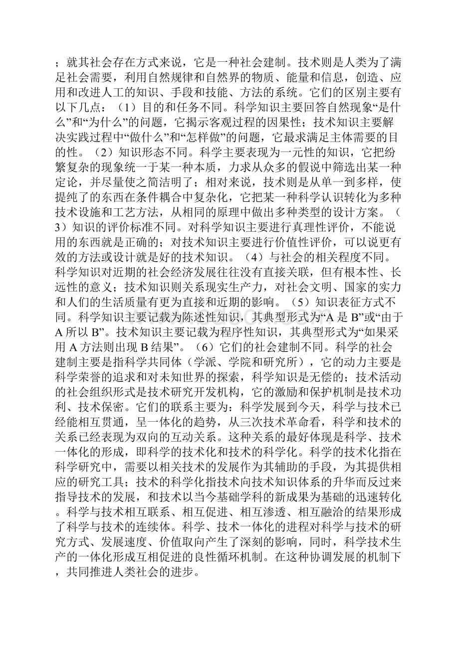 研究生自然辩证法试题与答案题库全.docx_第2页