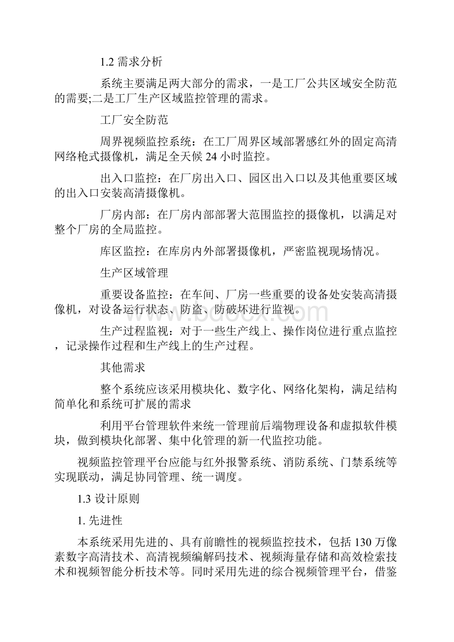 高清网络视频监控系统解决方案.docx_第2页