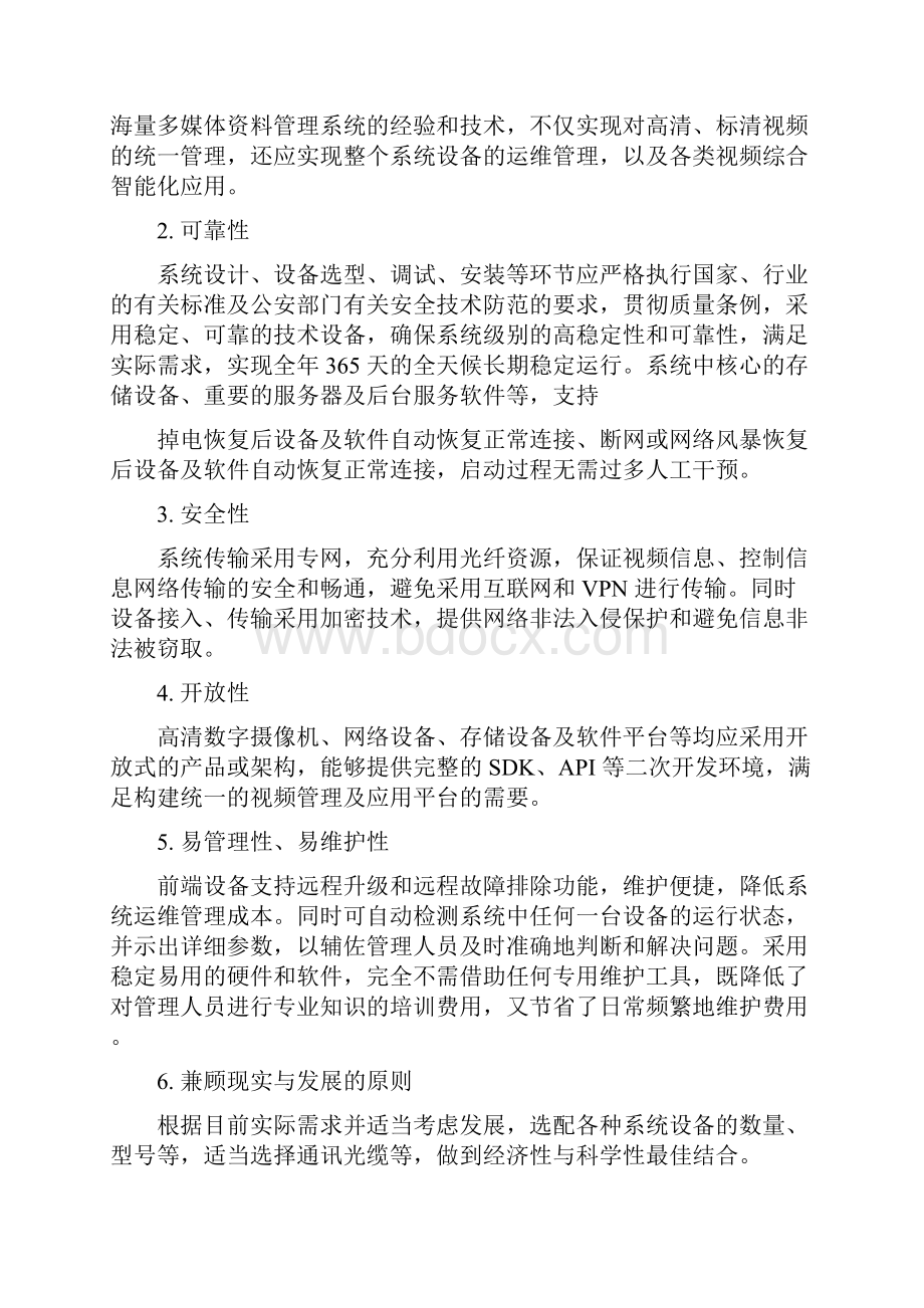 高清网络视频监控系统解决方案.docx_第3页