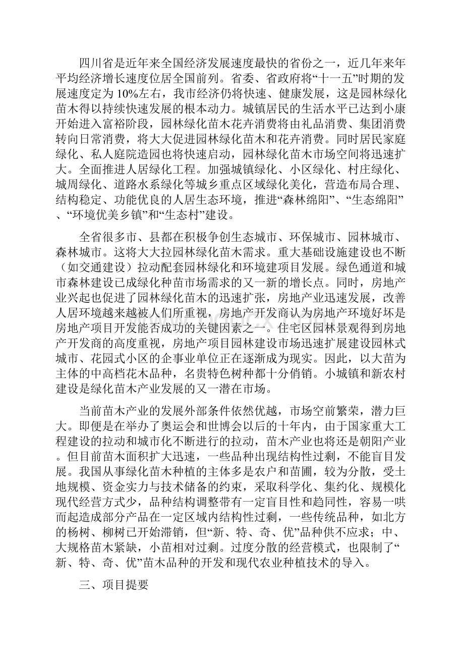 花卉苗木培育基地建设可行性实施方案.docx_第2页