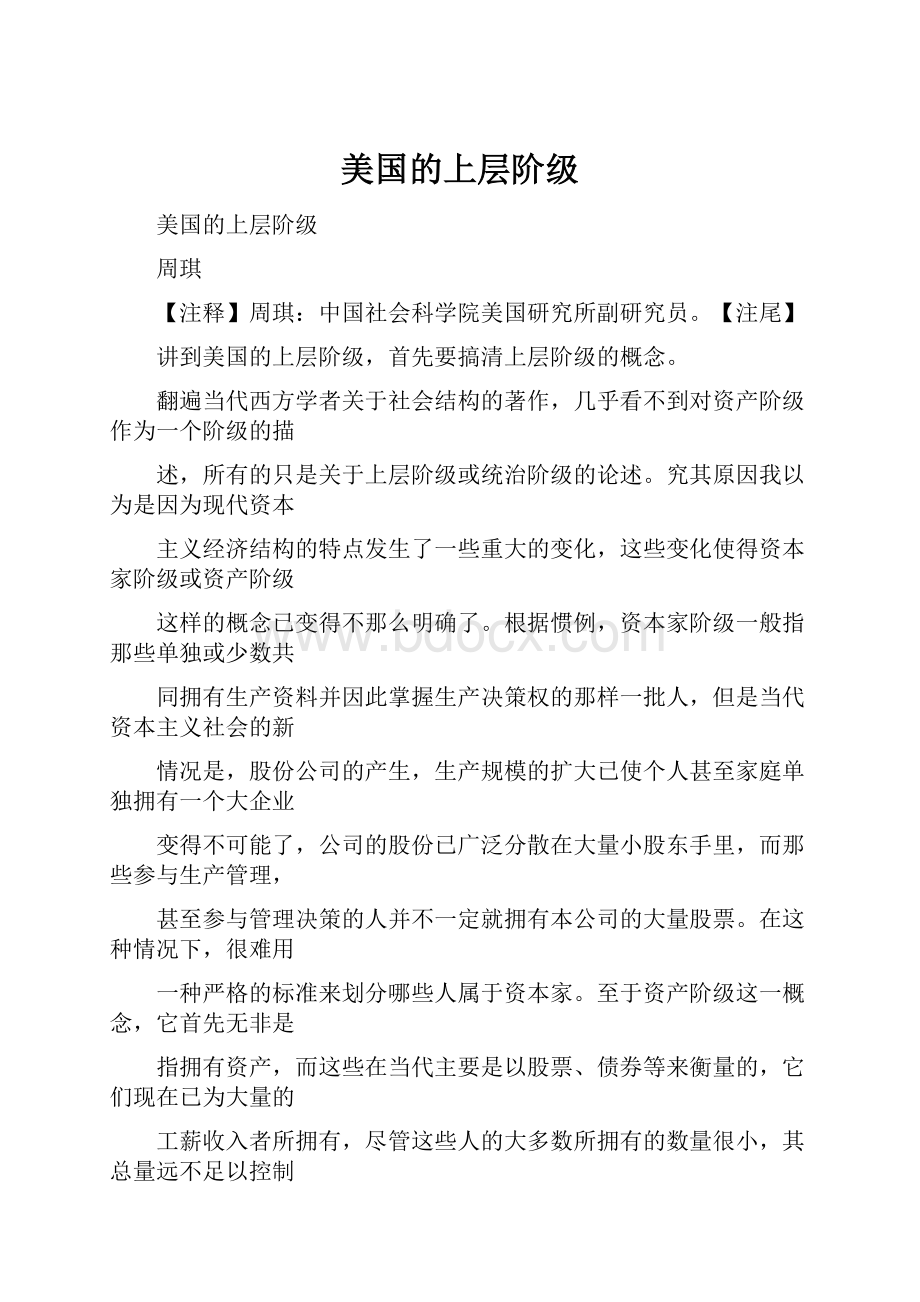 美国的上层阶级.docx