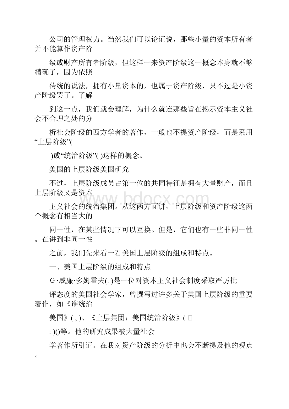 美国的上层阶级.docx_第2页