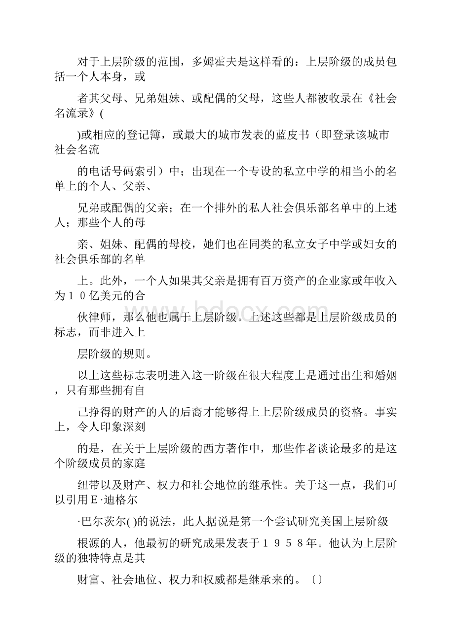 美国的上层阶级.docx_第3页