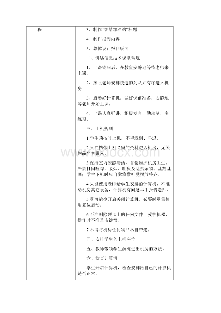 六年级上学期教学设计.docx_第2页