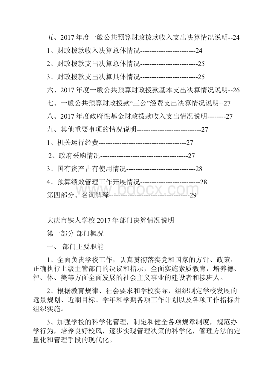 大庆市铁人学校.docx_第2页