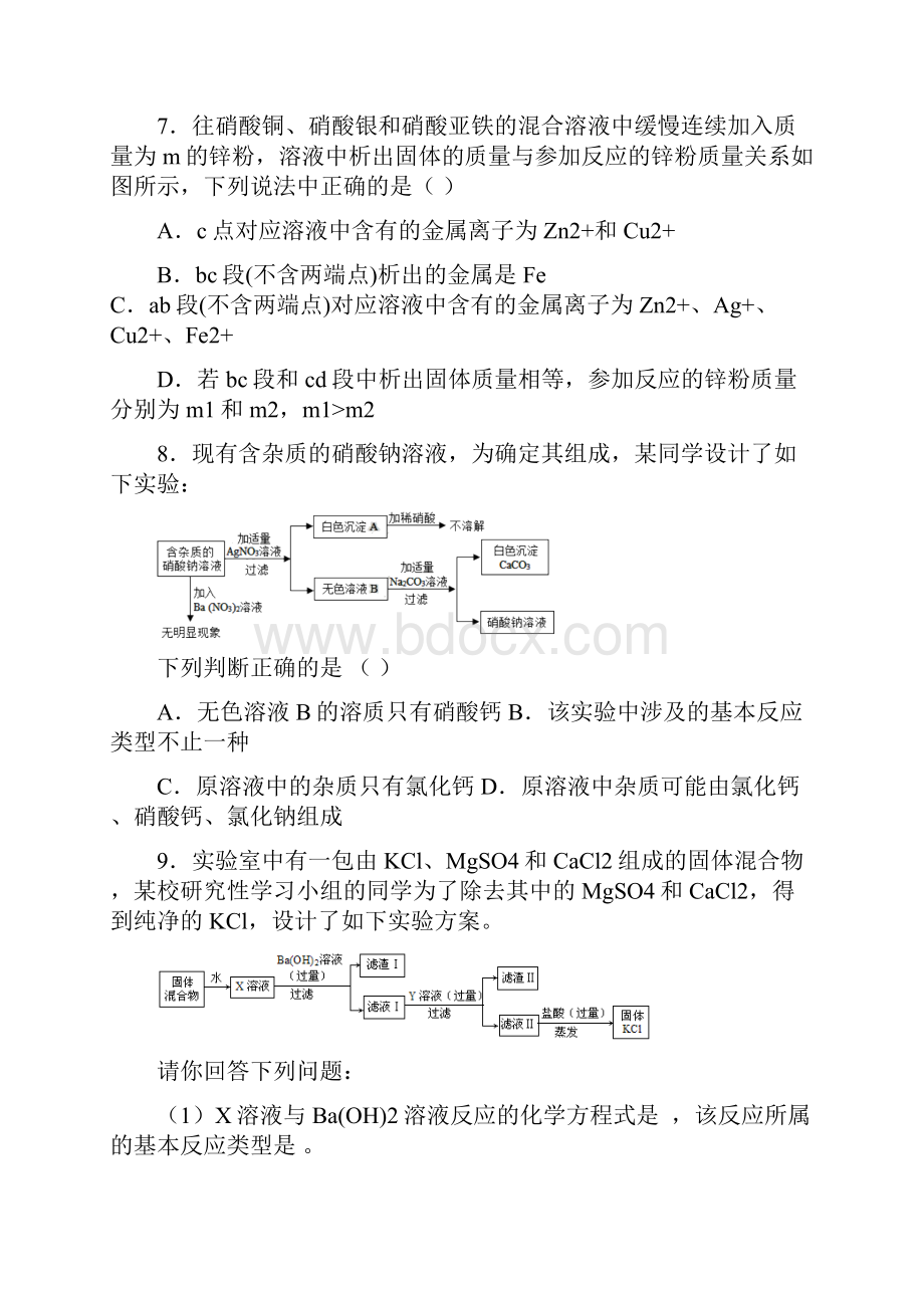 中考化学专题复习练习 盐专题练习卷.docx_第3页