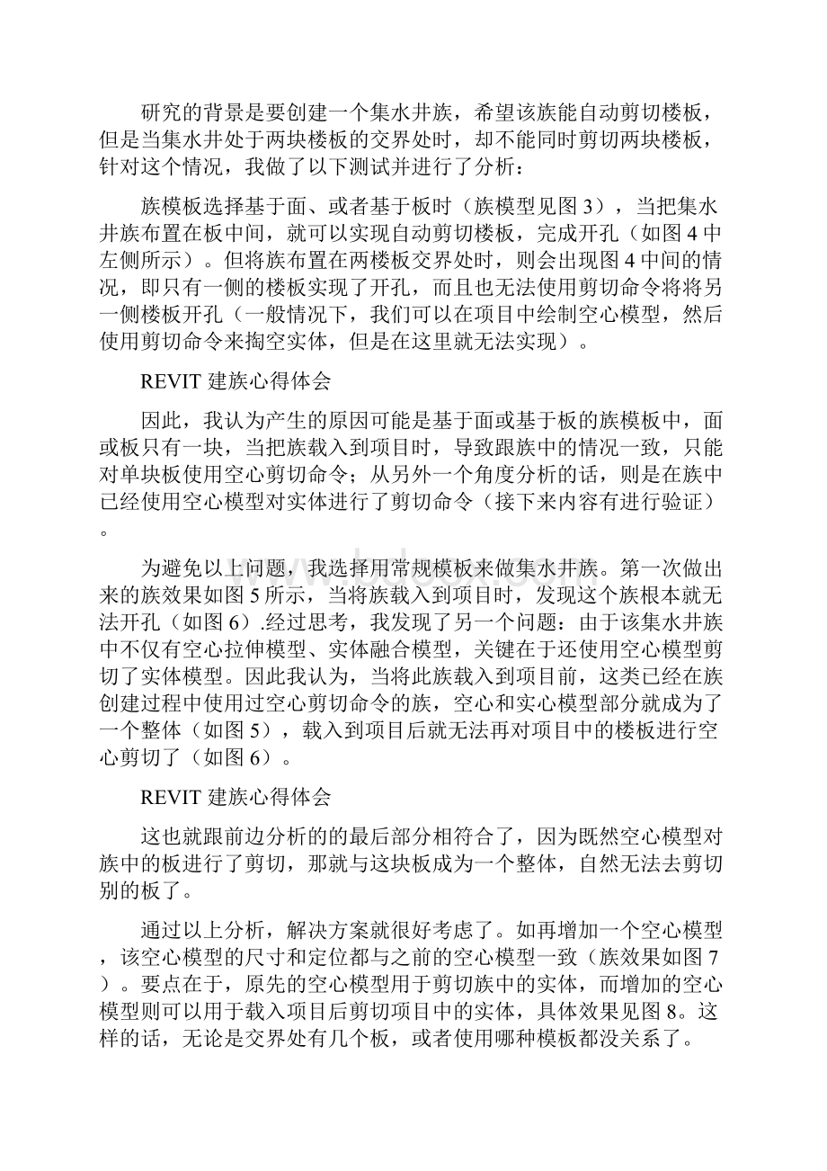 Revit心得体会Word文件下载.docx_第3页