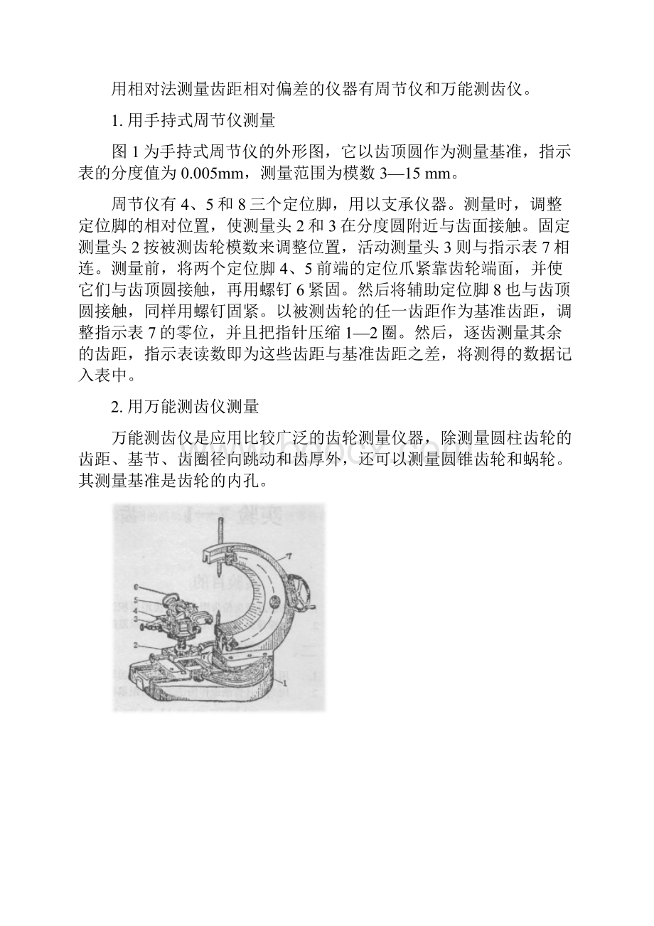 齿轮测量方法.docx_第2页