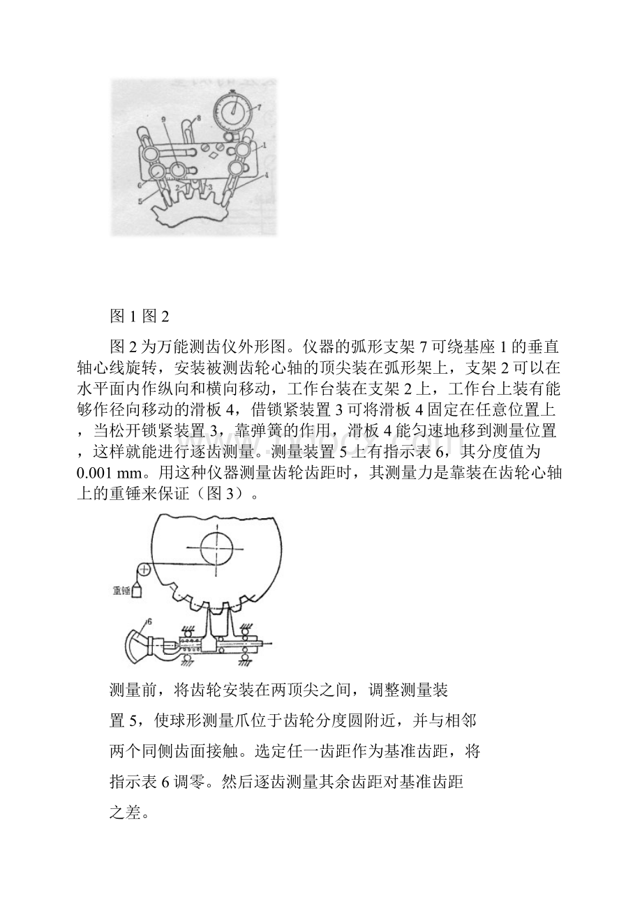 齿轮测量方法.docx_第3页