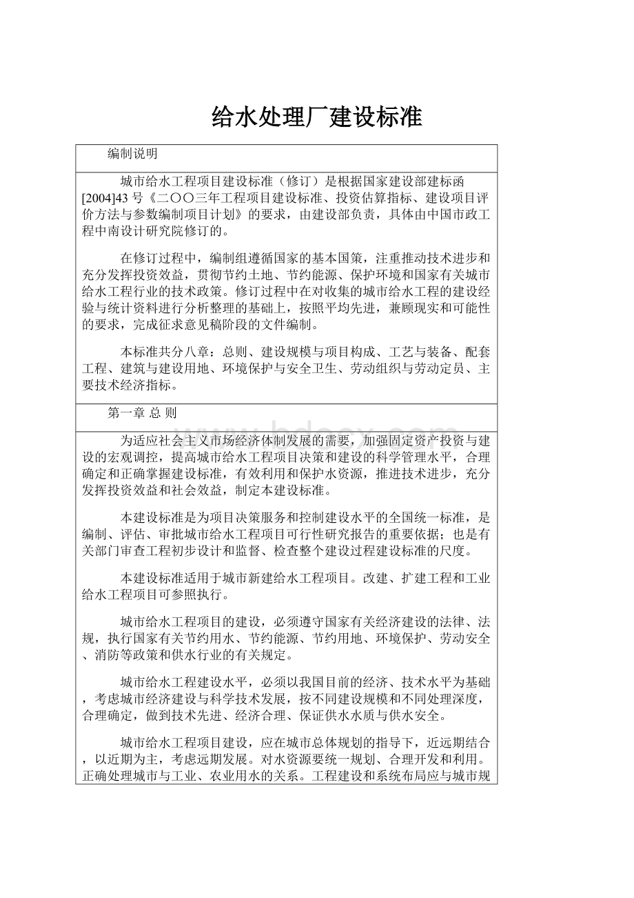 给水处理厂建设标准.docx