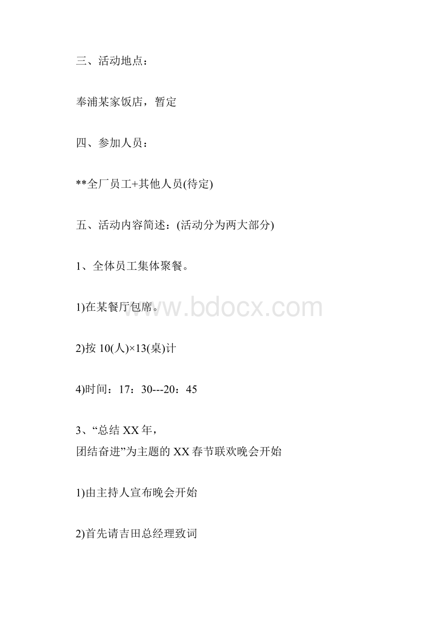 企业文艺晚会策划书计划方案doc.docx_第2页