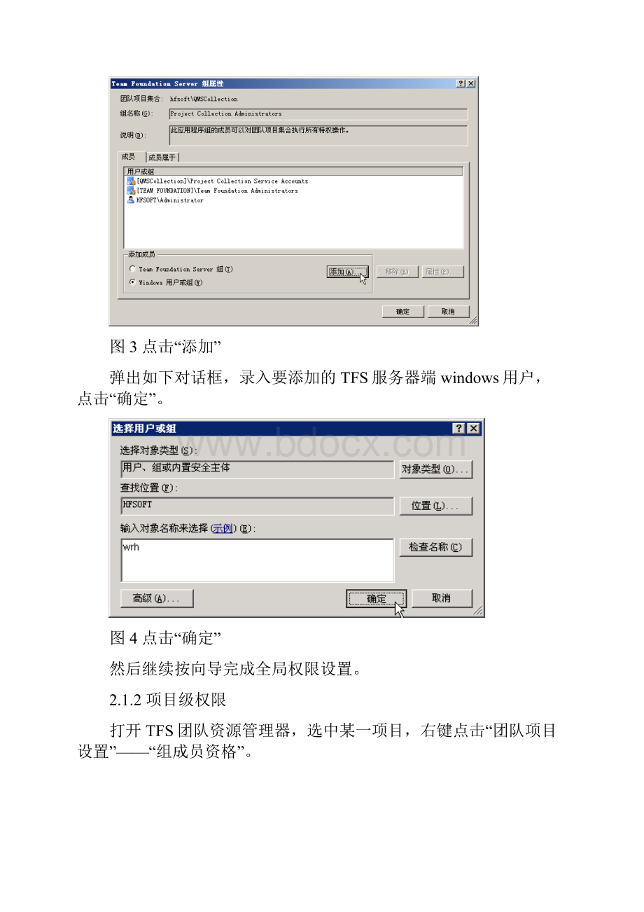 TFS使用手册三权限管理.docx_第3页
