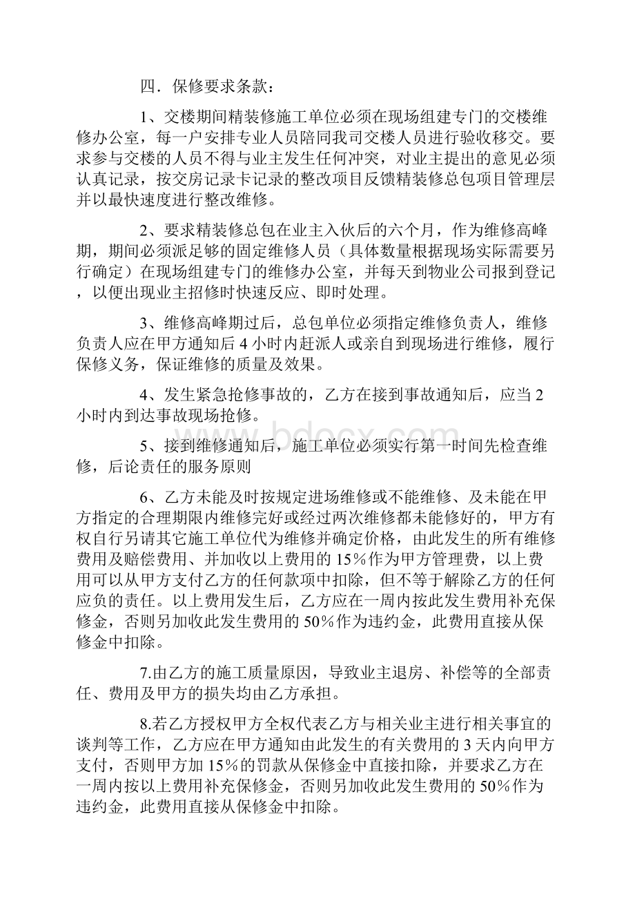 精装修工程维修保修协议.docx_第2页