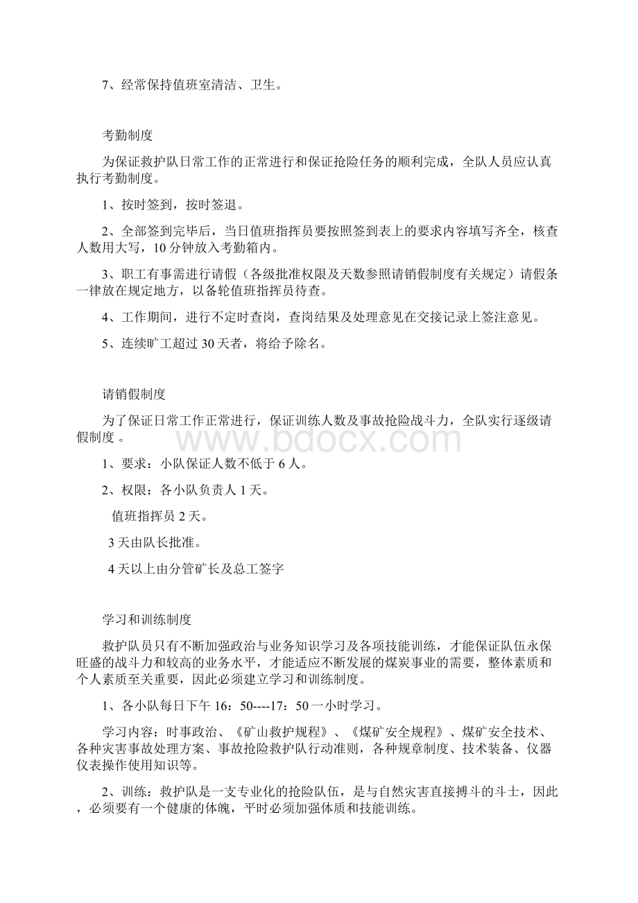 救护队综合管理规章制度.docx_第2页