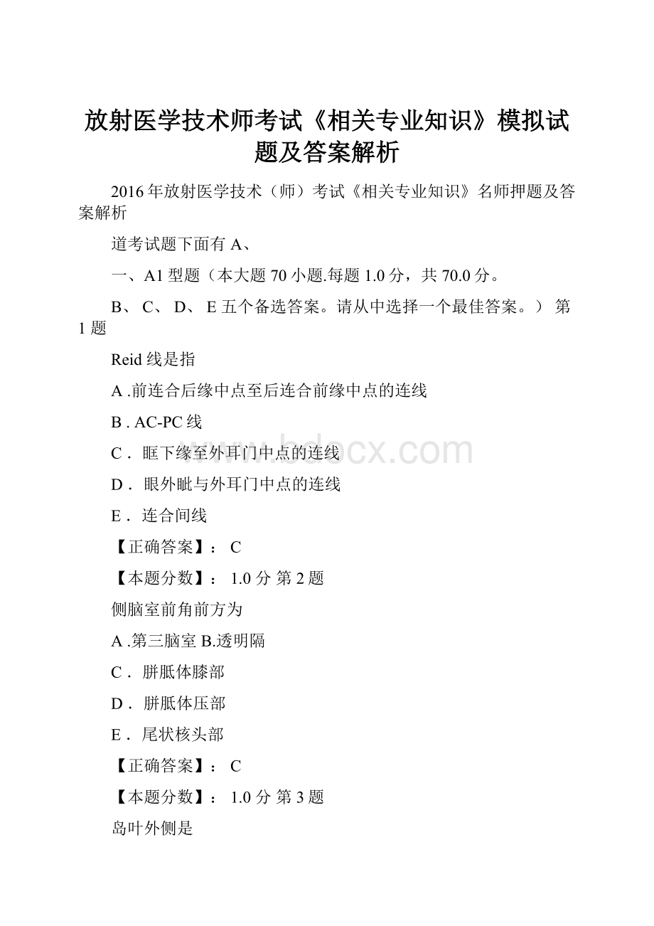 放射医学技术师考试《相关专业知识》模拟试题及答案解析.docx