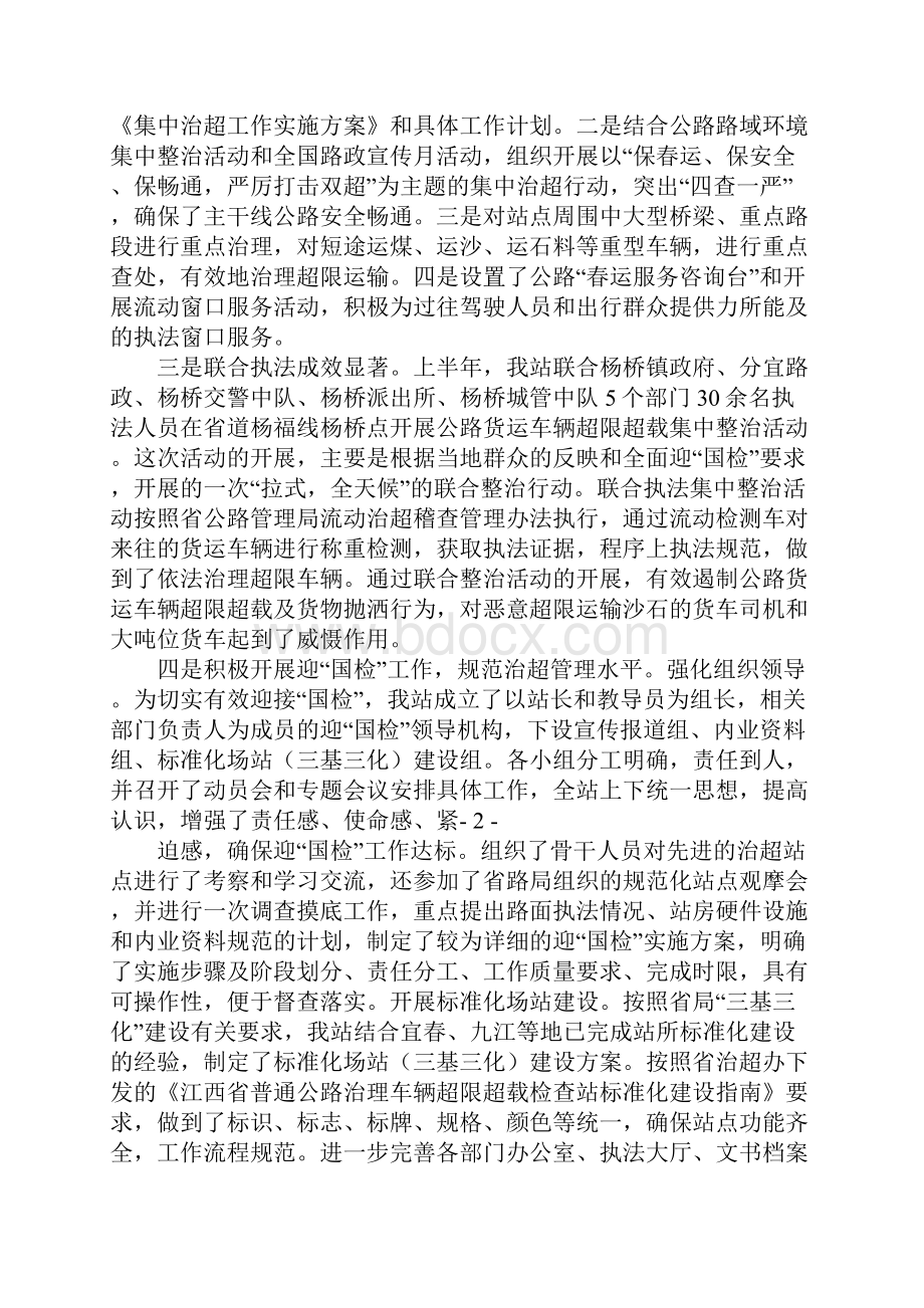 超限年度考核个人总结.docx_第2页