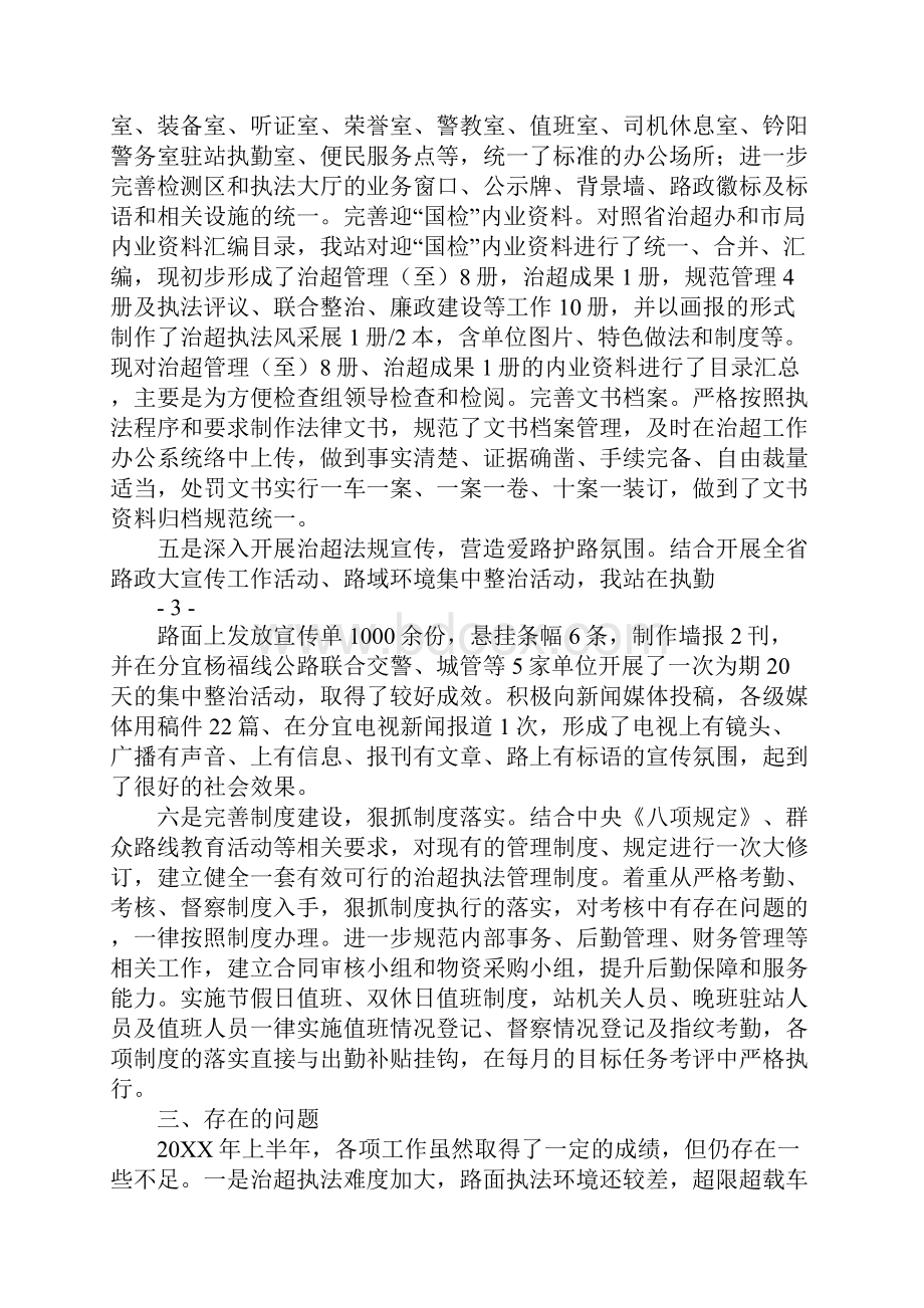 超限年度考核个人总结.docx_第3页