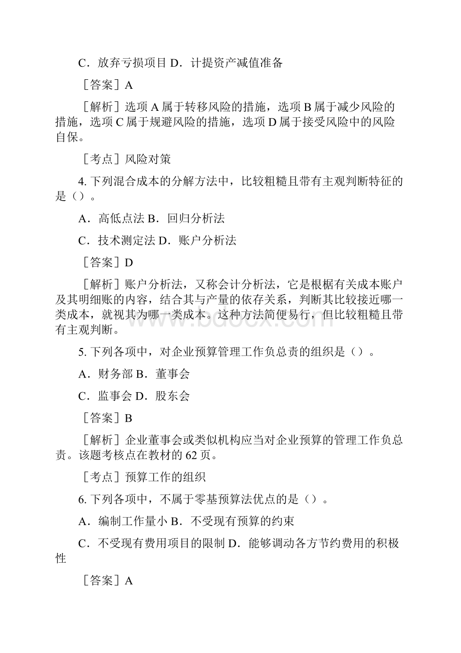 会计师职称考试试题答案资料中级会计职称考试《财务管理》试题及答案.docx_第2页