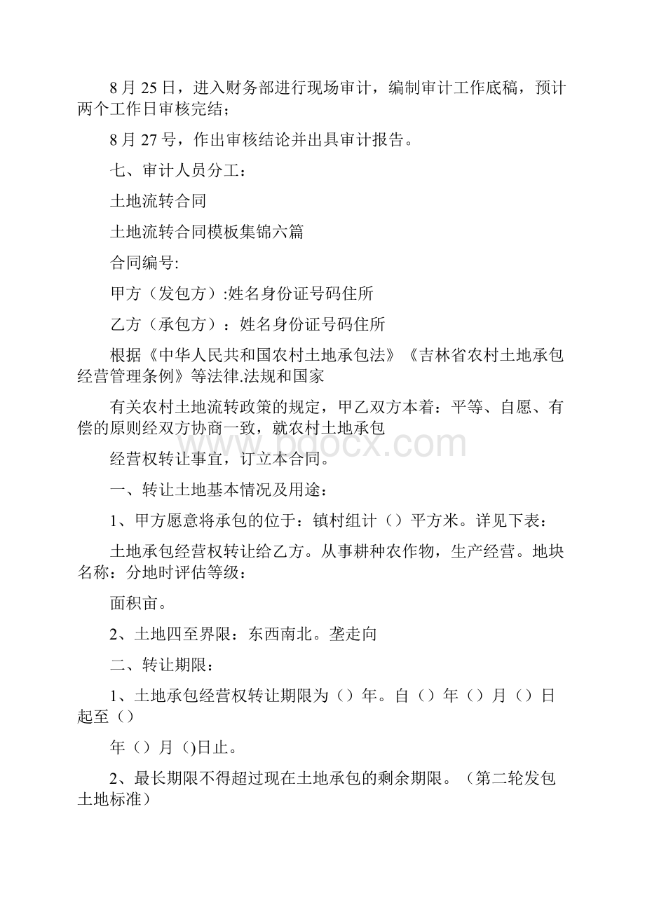 合同审计实施方案.docx_第3页