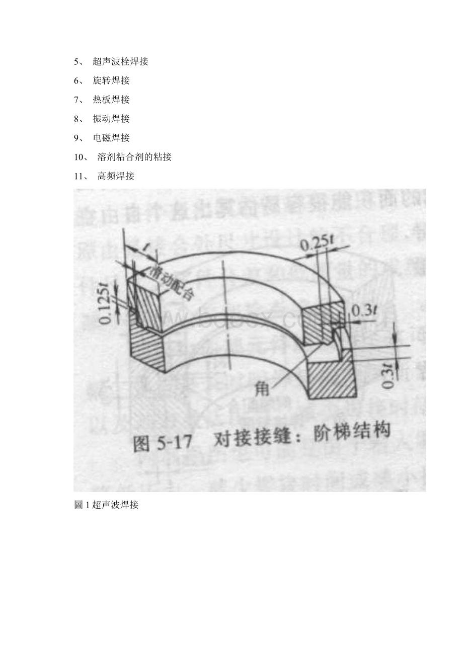 超声波压合结构设计.docx_第3页