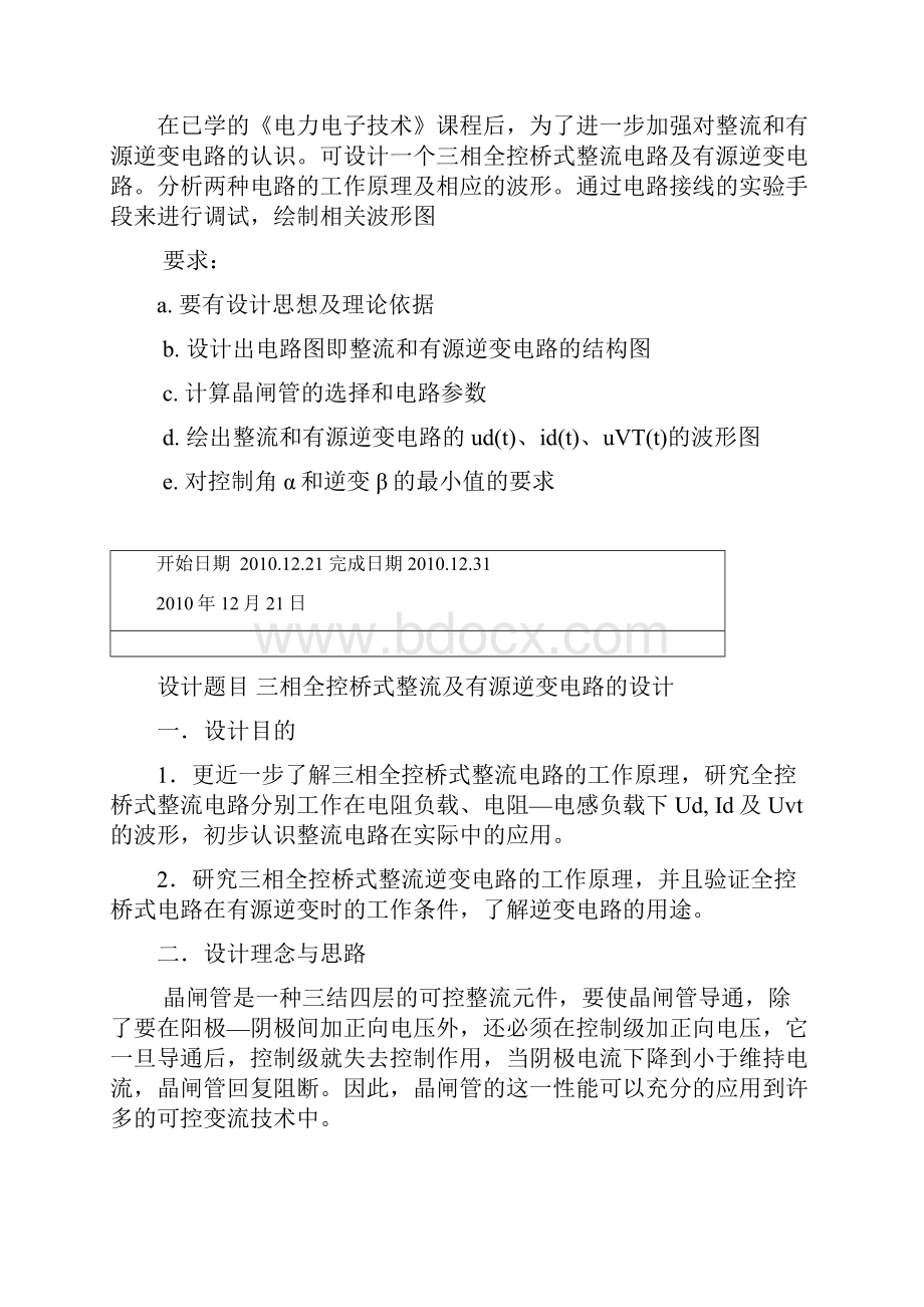 三相全控桥式整流及有源逆变电路的设计.docx_第2页