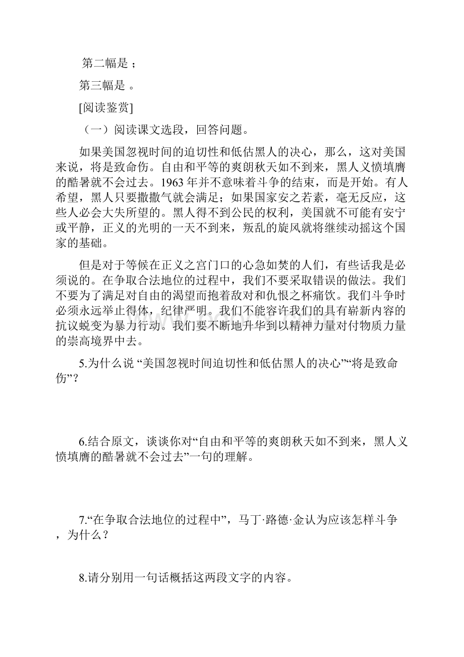 八年级语文我有一个梦想随堂练习Word文档格式.docx_第2页