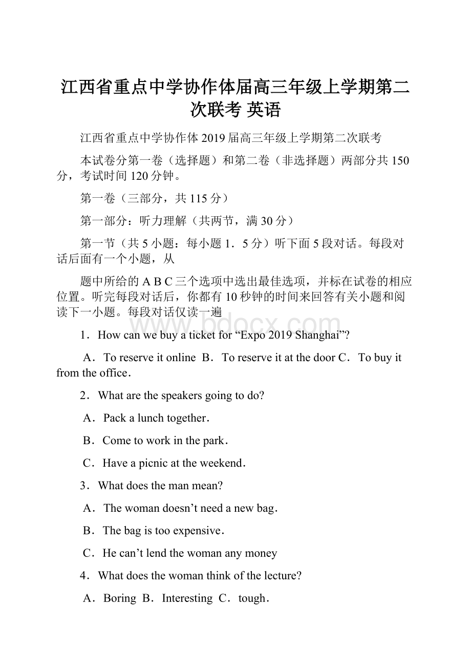 江西省重点中学协作体届高三年级上学期第二次联考 英语Word下载.docx_第1页