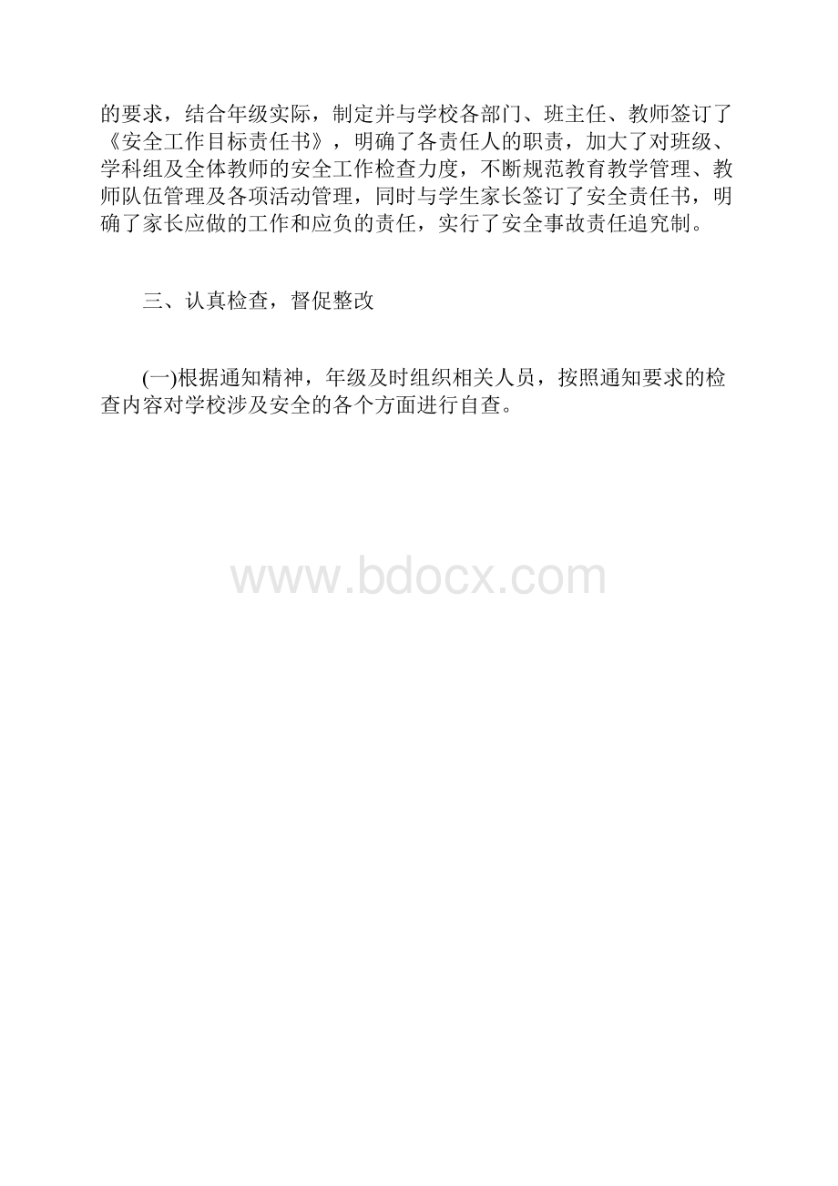 最新自查报告范本模板校园安全自查报告.docx_第2页