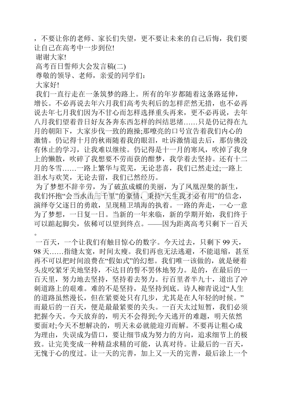 高考百日誓师大会发言稿5篇.docx_第2页