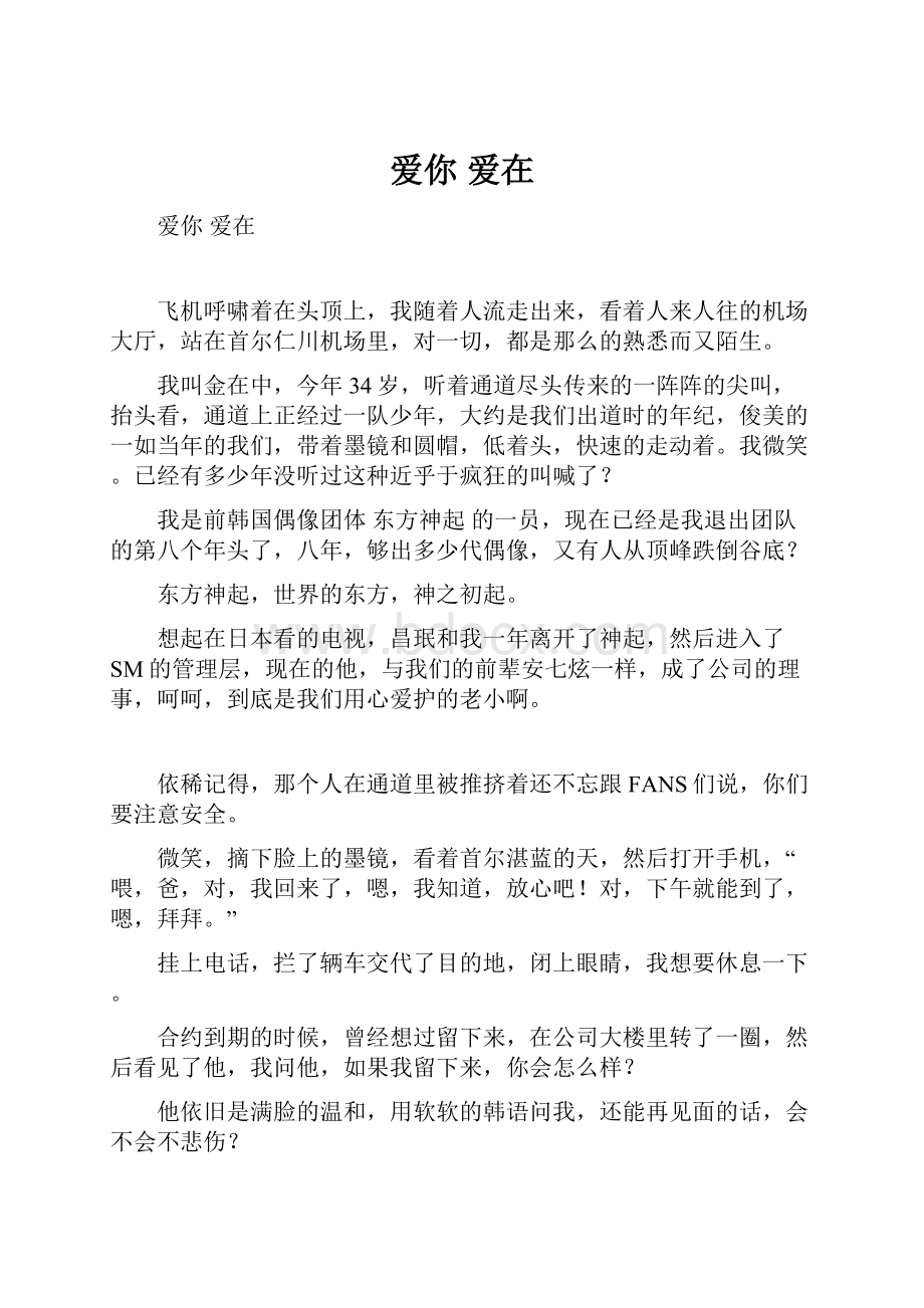 爱你 爱在Word文件下载.docx_第1页