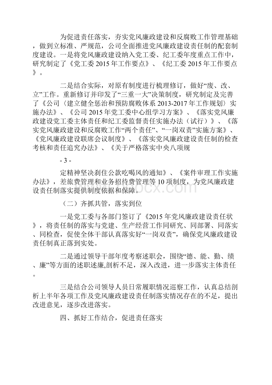 履行党风廉政建设主体责任情况的报告1.docx_第3页