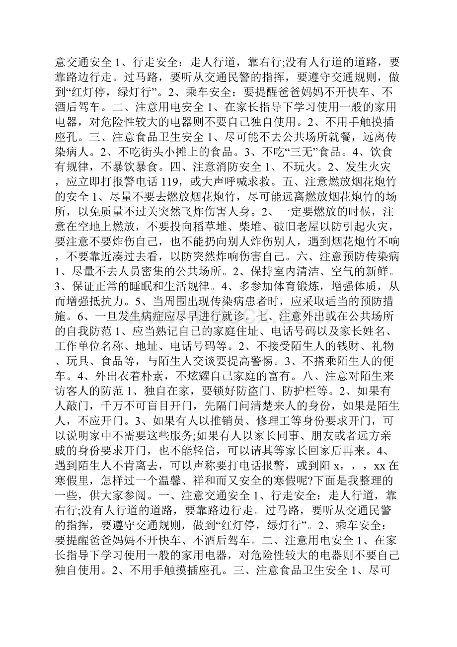 寒假安全小常识Word格式.docx_第2页