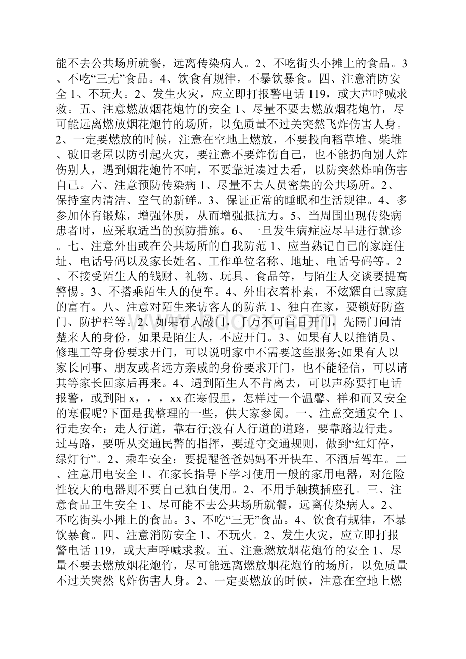 寒假安全小常识Word格式.docx_第3页