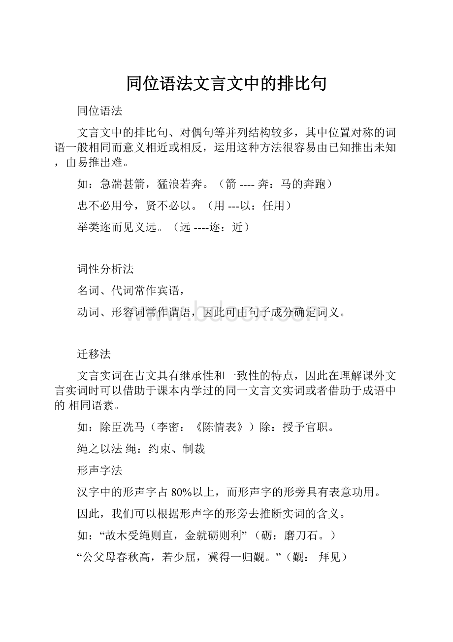 同位语法文言文中的排比句.docx_第1页