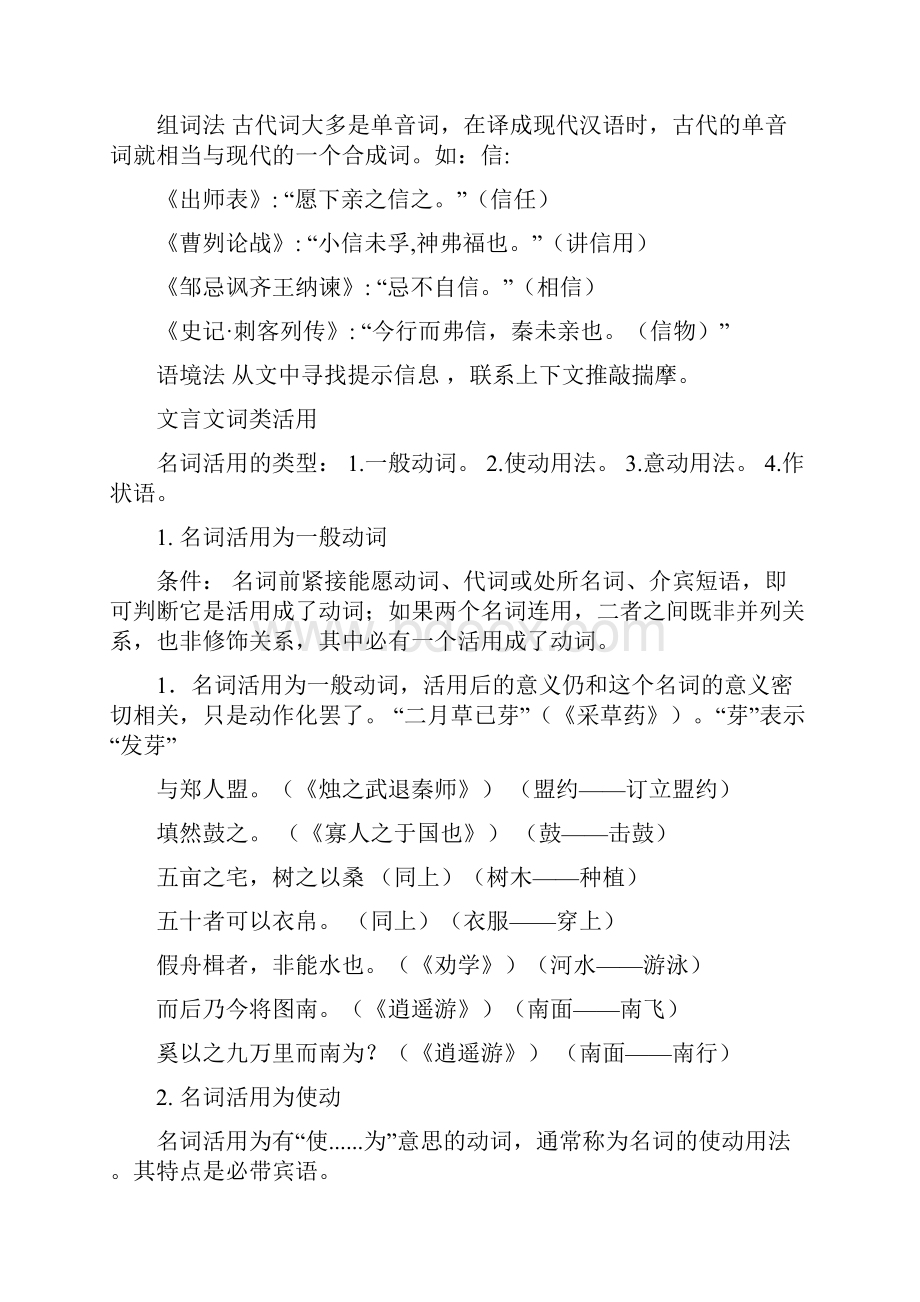 同位语法文言文中的排比句.docx_第2页