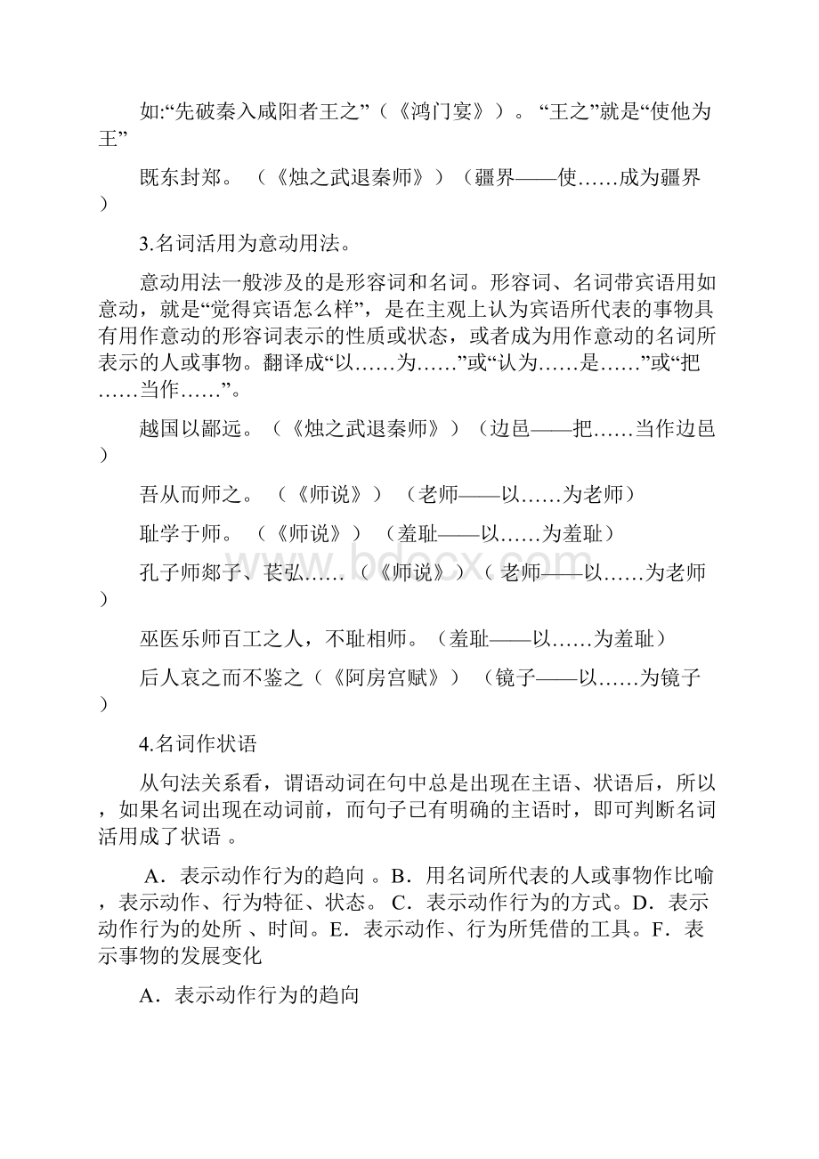 同位语法文言文中的排比句.docx_第3页