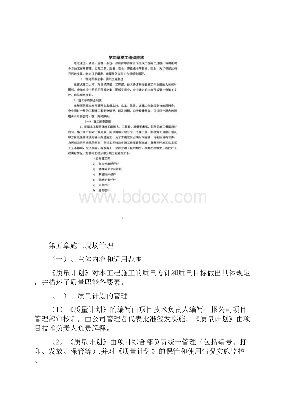 栏杆工程施工组织设计j.docx_第3页