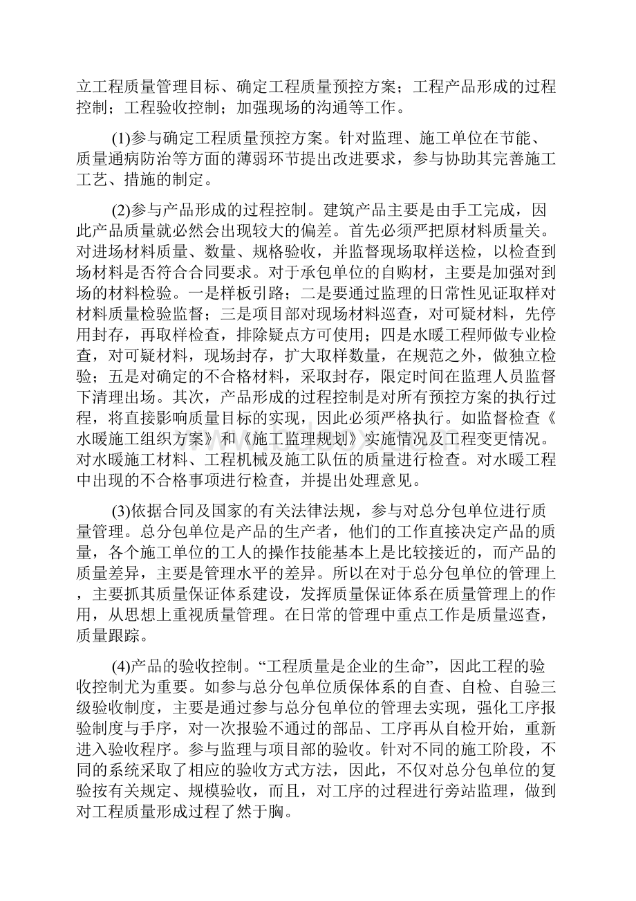 暖通设计师工作总结.docx_第2页