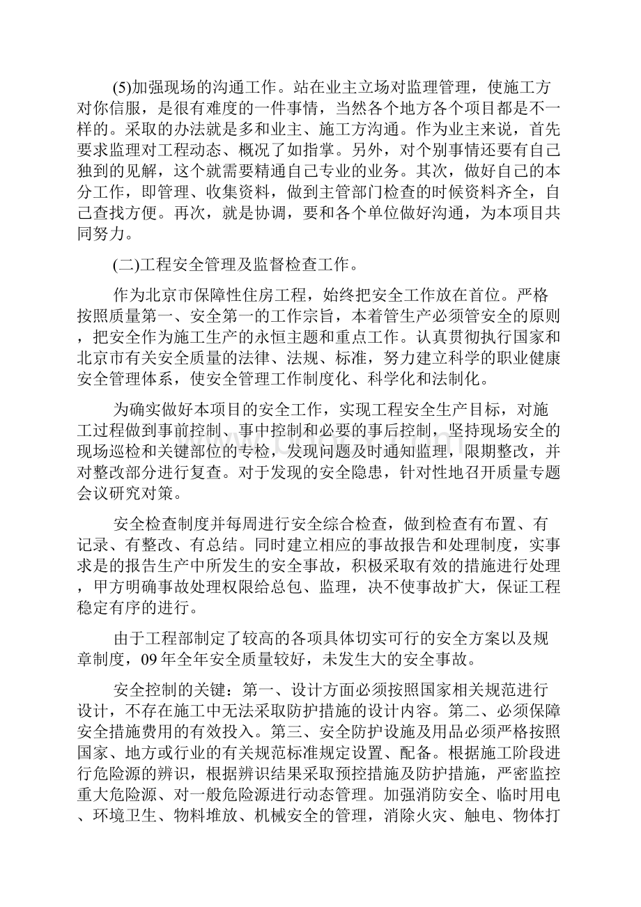 暖通设计师工作总结.docx_第3页