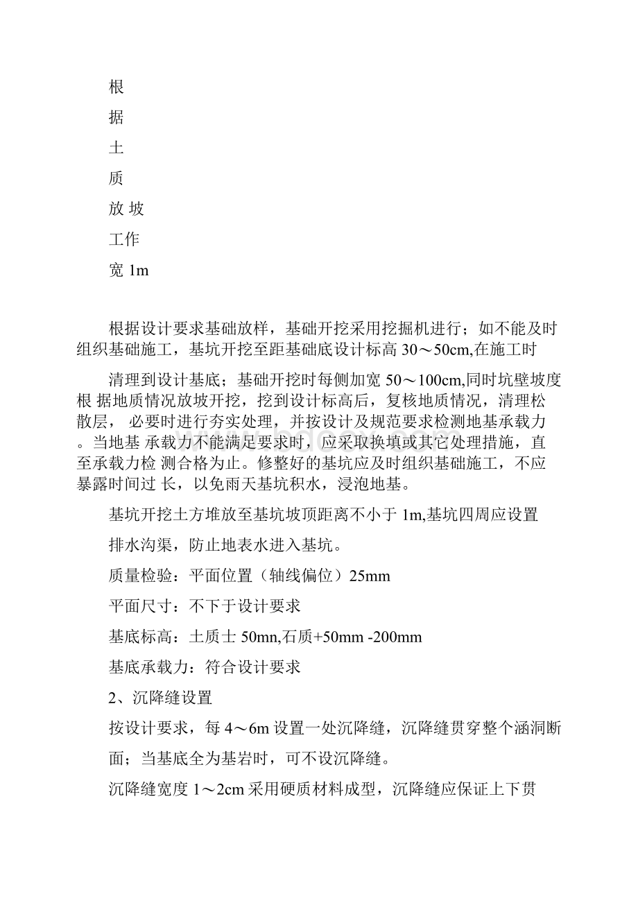 完整版涵洞通道技术交底.docx_第2页