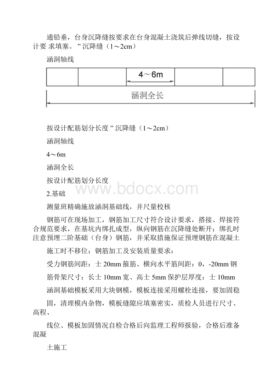 完整版涵洞通道技术交底.docx_第3页